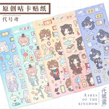 Pelenai karalystės lipdukų anime žaidimo kanceliarinių prekių lipdukai Zuoci Yuanji Sunce spausdinimo mokyklos reikmenys Studentų dekoravimo dovana Nuotrauka 0